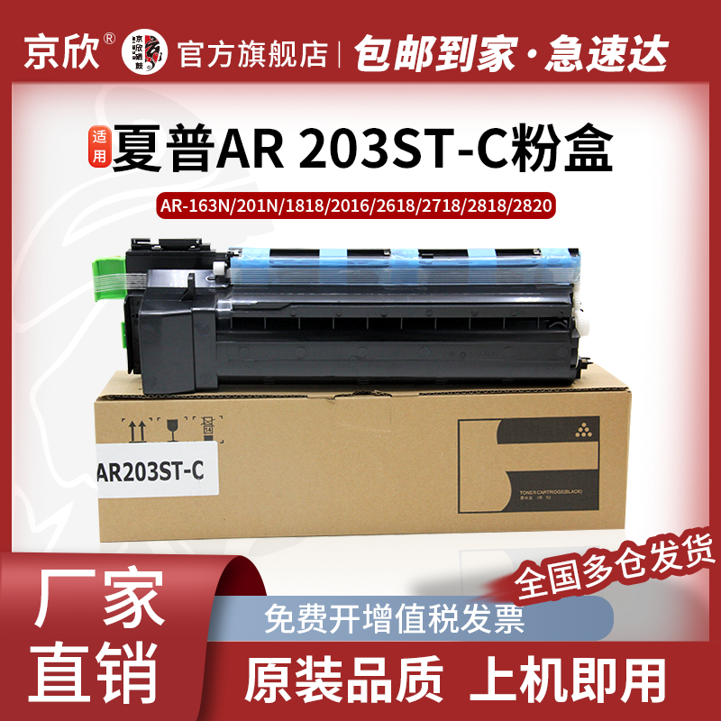 AR-203ST粉盒AR-204适用夏普SHARP AR-163N 201N 205 206N 1818 1820 2818 2618 2718 2918 2820N 2921碳粉盒