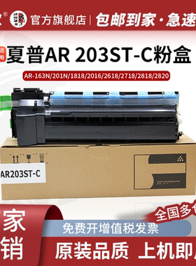 AR-203ST粉盒AR-204适用夏普SHARP AR-163N 201N 205 206N 1818 1820 2818 2618 2718 2918 2820N 2921碳粉盒
