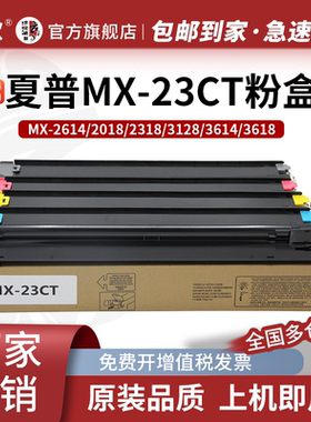 京欣MX-23CT大容量粉盒 适用夏普SHARP MX2018UC MX2318UC MX2338 MX2638 MX3138 3618 3218 2338复印机墨盒