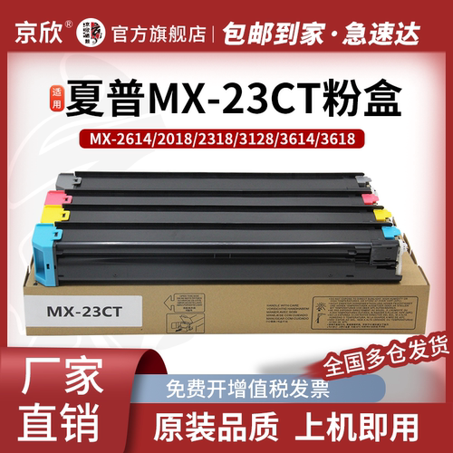 夏普大容量MX-23CT粉盒2018墨粉