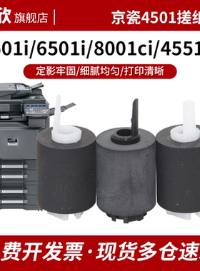 适用 京瓷TA 3500i 3501i 3050ci 3051 4501 5501 6501i 3550ci 3551 4551 5551 6551 7551纸盒搓纸轮 分页轮