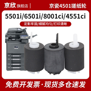 5551 3500i 3051 3050ci 适用 5501 4551 6551 3551 3501i 3550ci 6501i 分页轮 7551纸盒搓纸轮 4501 京瓷TA