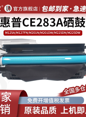 适用惠普CF283A硒鼓M127FN M125NW打印机M201 M225墨盒 佳能CRG337套鼓MF211 MF212W 210 240 243d 249dw墨粉