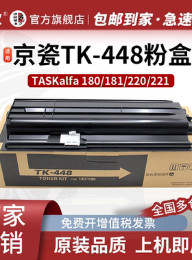 京欣 港帝适用kyocera/京瓷180墨粉盒TK-448 粉盒 TASKalfa KM 181复印机碳粉 tk448墨粉 181墨盒 180碳粉盒