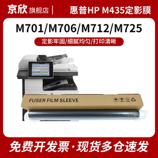 M706n加热膜 M712xh M712dn 适用HP惠普M435nw定影膜 M725f M701n M725dn M725z打印机定影组件加热膜 M701a