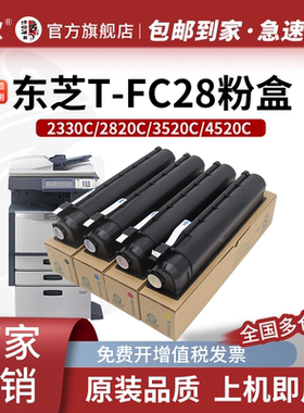 京欣T-FC28彩色粉盒 适用东芝E-studio 2330C墨粉盒2820C 3520C碳粉4520C 2830C硒鼓3530C碳粉盒 FC28粉筒
