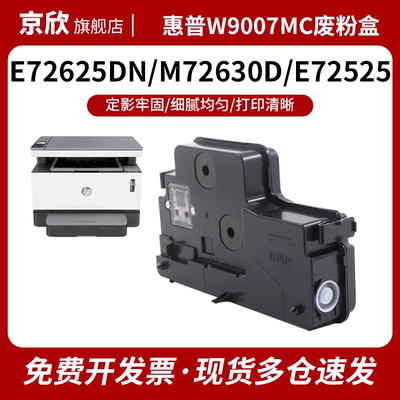 适用惠普W9007MC废粉盒E72625dn碳粉收集装置HP E72525 72530 E72535废粉仓M72630d 72425废墨粉容器 回收盒