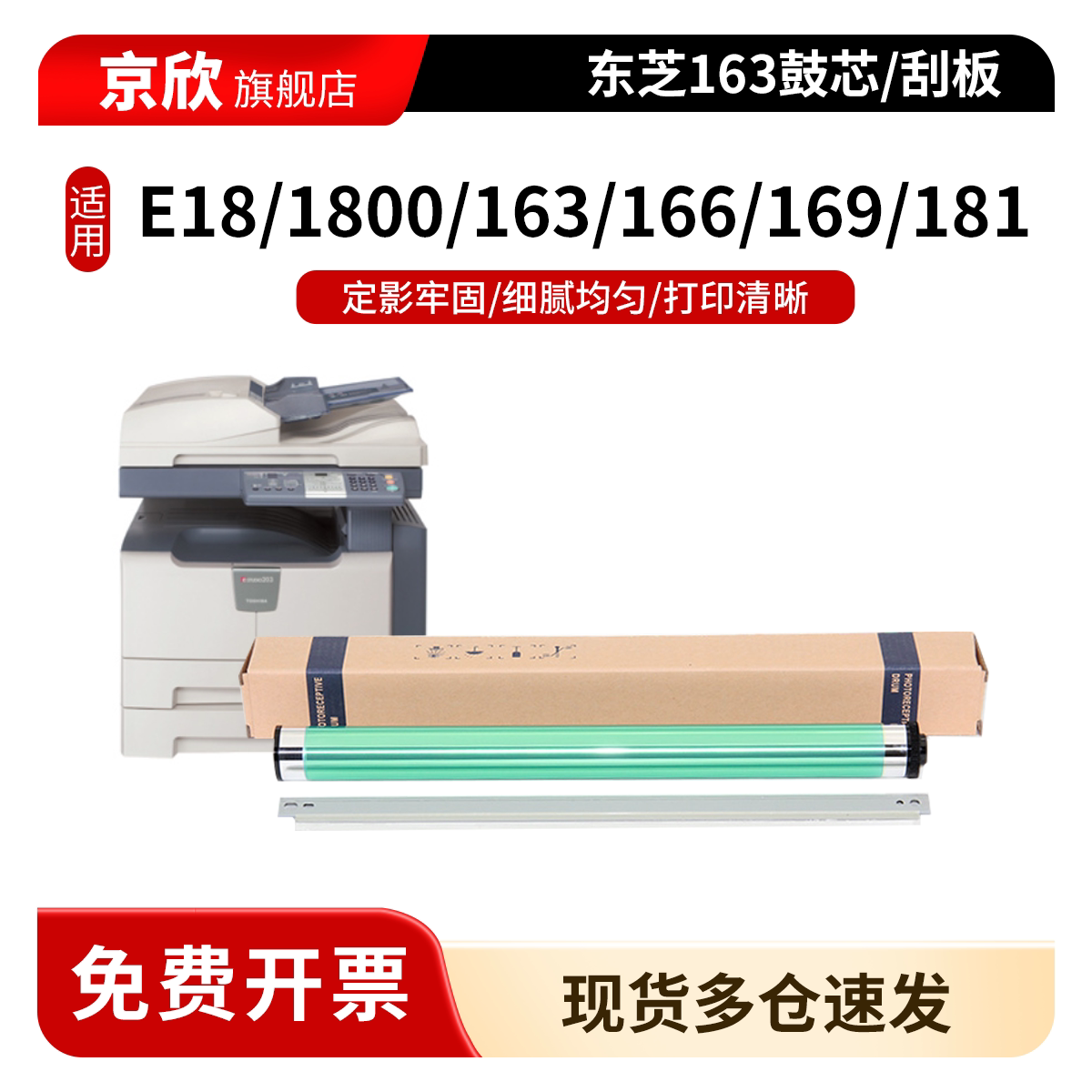 适用东芝e18 1800硒鼓鼓芯e-Studio163 166鼓刮板 168 169 181 182 207 203 206 211 1810 1600 OD-2320C单鼓