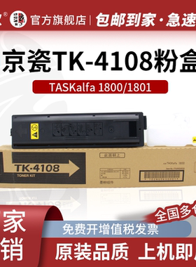 适用京瓷TK4108粉盒TASKalfa 1800粉盒1801打印机硒鼓碳粉墨粉复印机一体机墨盒黑色感光鼓架