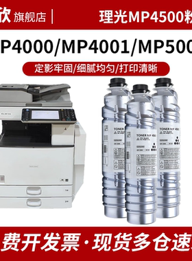 适用 理光MP4500C粉盒RICOH MP4000B墨粉MP 3500 4002 4001B MP5000 5001B 5002 SP复印机碳粉 MP4002墨盒