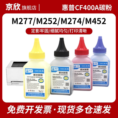 适用惠普CF500A碳粉HP M254 M281fdw m180 M181 M277 M252 M452 M477 m154a M280 m274n墨粉CF400A CF510瓶粉
