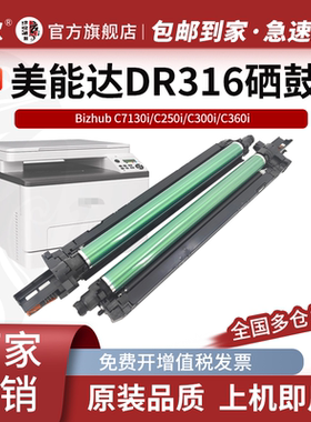 DR316感光鼓组件鼓架适用柯美C300i套鼓美能达C360i硒鼓柯尼卡美能达BIZHUB C7130i C250i复印机鼓组件