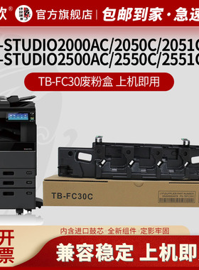 适用东芝 TB-FC30C 2050 2550 2051 2551废粉仓2000AC 2010 2500 2510 3015 3505 4505 4515废墨收集器废粉盒