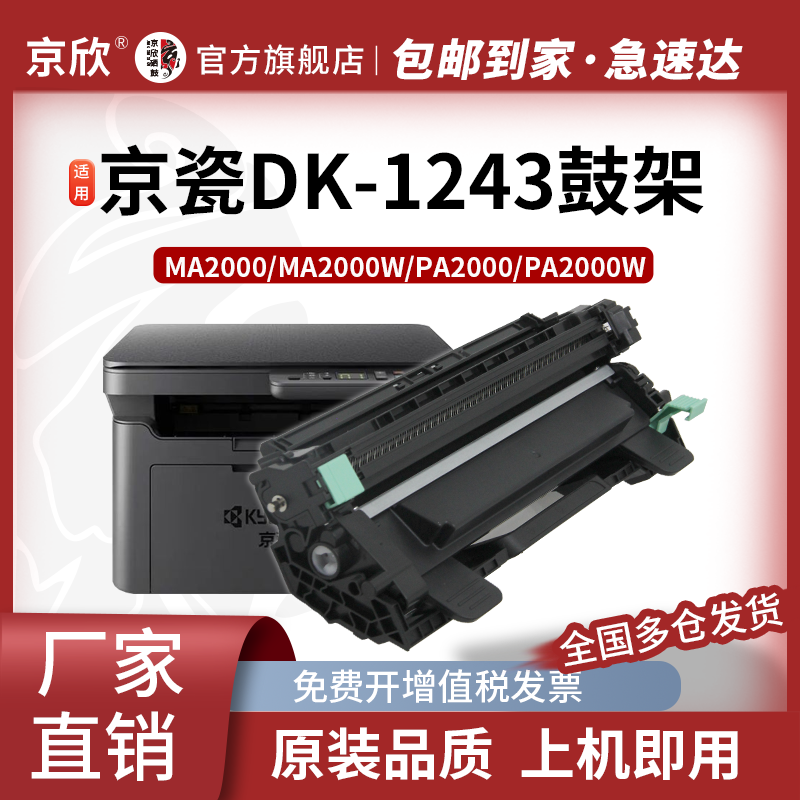 适用京瓷DK-1243鼓架粉盒
