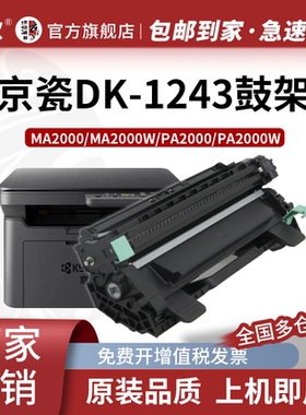 京欣适用京瓷MA2000W粉盒PA2000W DK-1243鼓架 MA2000硒鼓打印一体机墨盒成像鼓组件 感光鼓 DK1243套鼓