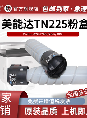 京欣适用柯尼卡美能达266i粉盒TN225墨粉 Bizhub 226i 246i 306i黑白复印机碳粉Bizhub 7223i 7228i 226i墨盒