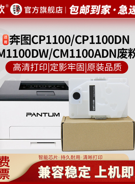 适用奔图CP1100DW废粉盒CM1100DN废粉仓CP1150CM1150CM1108打印机 废墨收集器CTL-1100 CTL-1150废粉回收盒仓