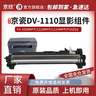 1060DN 1125 1110显影仓 适用京瓷FS1020 显影器 1040 PN感光鼓架 京欣DV1110显影组件 1120mfp硒鼓M1025d
