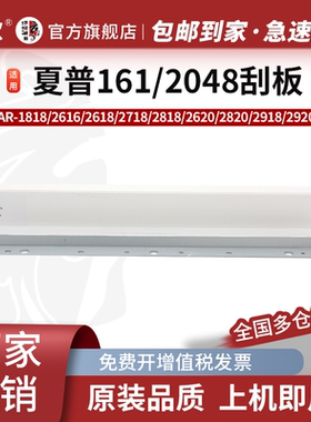 适用夏普AR1818 161刮板 2718 2918 2820 M160 163 AR 3818 4818鼓芯刮刀2008D 2308D 3020 4020硒鼓清洁刮板
