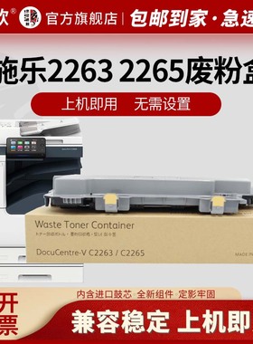适用富士施乐C2260废粉盒 IV V C2263 C2265废粉仓 C2560 C2060 C3060废粉回收盒 墨粉收集瓶R5四代机 五代机