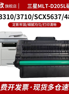京欣 适用三星SCX-5637HR硒鼓MLT-D205L ML3310D/ND 3710ND/D打印机墨盒SCX-4833HD  4833FD一体机碳粉晒鼓