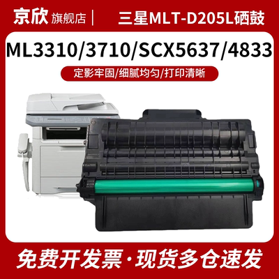 三星MLT-D205L硒鼓质量优