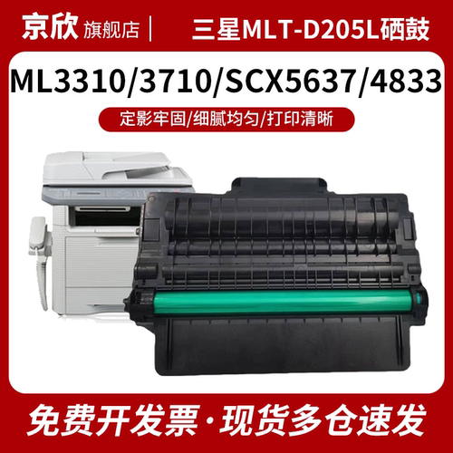 三星MLT-D205L硒鼓质量优