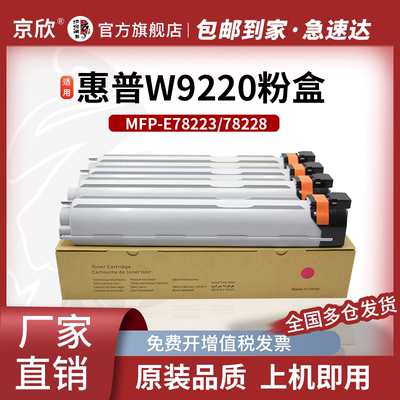 惠普全新W9220MC粉盒复印机碳粉