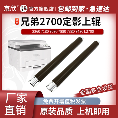 适用兄弟HL 2260 7180 7080 7880 7380 7480定影上辊 L2700 L2720 L2740 L2540 L2560 L2320 L2360定影加热辊