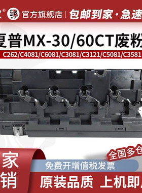 适用夏普MX-30CT60CT废粉盒MX-C262R C4081r/dv/d粉盒废粉盒C6081d/dv硒鼓C3081r/rv C3121r C5081d C3581
