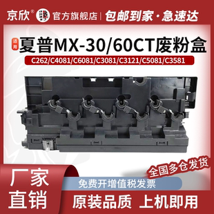 适用夏普MX-30CT60CT废粉盒MX-C2622R C4081r/dv/d粉盒废粉盒C6081d/dv硒鼓C3081r/rv C3121r C5081d C3581