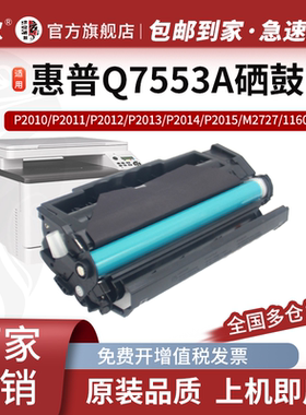 适用惠普Q7553A硒鼓HP53a 2010 2011 P2014 P2015d打印机墨盒M2727nfs佳能CRG315粉盒LBP3310 3370碳粉盒
