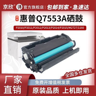 适用惠普Q7553A硒鼓HP53a 2010 2011 P2014 P2015d打印机墨盒M2727nfs佳能CRG315粉盒LBP3310 3370碳粉盒