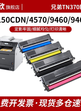 适用兄弟TN370粉盒HL4150CDN 4570CDW DCP9055W MFC9465硒鼓墨盒MFC-9460CDN/9970CDW打印机墨盒