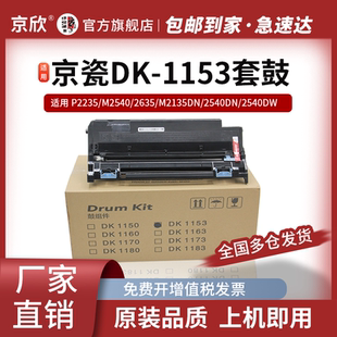 京欣适用京瓷TK-1183粉盒M2135dw墨盒P2235dn打印机M2635DN碳粉盒TK1153 套鼓/感光鼓组件/成像鼓架/硒鼓