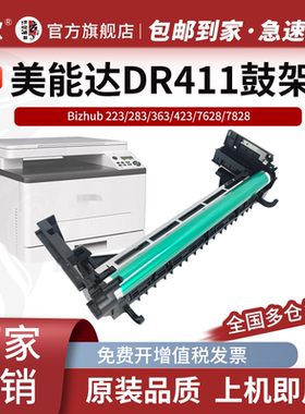 适用柯尼卡美能达DR411套鼓bizhub 223套鼓283 363 423 7628  7828感光鼓组件显影仓鼓架硒鼓
