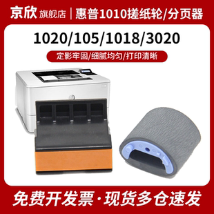 适用 惠普HP1020搓纸轮 M1005 1010 1018  3030 3050 3020佳能LBP2900 2900+ 3000进纸轮分页器分纸轮