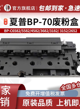 夏普BP70 C6582 5582 4582 3682 3182 3152 2652废粉盒废墨粉废粉仓  回收容器 废墨瓶