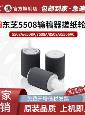 适用东芝5508A 6508A 7508A 8508A 5506AC 6506 7506 5518 6518 7518 8518AC输稿器 进稿 原稿 搓纸轮 分离轮