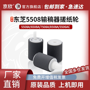 5506AC 5518 6508A 8508A 原稿 分离轮 适用东芝5508A 进稿 6506 7508A 7518 6518 7506 搓纸轮 8518AC输稿器