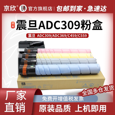 震旦全新ADC309粉盒复印机碳粉