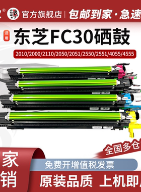 适用 东芝2000AC 2010AC硒鼓2110AC 2510 2020AC套鼓2500AC 2551C 2555C感光鼓 FC30鼓架2050C 2051C显影组件