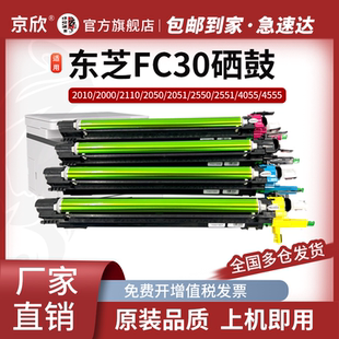 2510 2020AC套鼓2500AC 2551C 适用 FC30鼓架2050C 2010AC硒鼓2110AC 2555C感光鼓 2051C显影组件 东芝2000AC