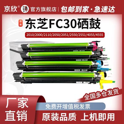 适用 东芝2000AC 2010AC硒鼓2110AC 2510 2020AC套鼓2500AC 2551C 2555C感光鼓 FC30鼓架2050C 2051C显影组件