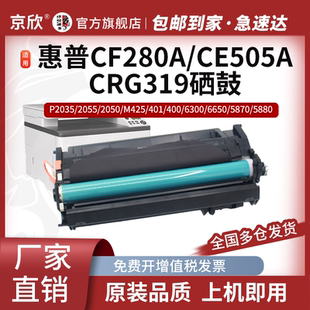 CE505A粉盒M401d 2055d硒鼓适用惠普p2055d hp2055d CF280A 80A打印机M425dn晒鼓P2035佳能6300硒鼓CRG319
