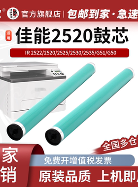 长寿鼓芯佳能 IR2520i 2525i 2522 2530 2535 G51 50硒鼓刮板充电辊单鼓4025 4035 4045 4051 4225 4235 4245