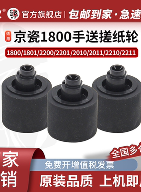 适用京瓷1800搓纸轮TA 1801 2200 2201 2010 2011 2210 2211 2020 侧门搓纸轮手送搓纸轮 分页器 旁路进纸轮