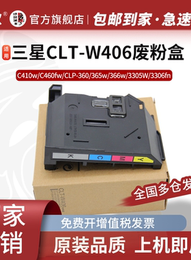 京欣CLT-W406废粉盒 适用三星CLP-360 365 366 CLX-3305 3306 3306FW 3300 SL-C410W 460W打印机废粉仓回收集