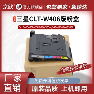 360 460W打印机废粉仓回收集 C410W 3306 W406废粉盒 适用三星CLP 3306FW 366 365 京欣CLT CLX 3300 3305