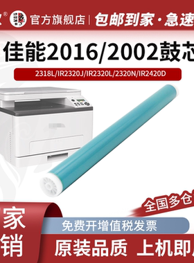 佳能iR2002鼓芯2016刮板2202N iR2204单鼓2206感光鼓2318/2320/2420刮刀2120 2116 2030 2025 20202016 2018